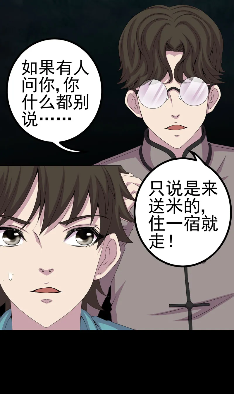 绝美冥妻漫画漫画,第9章：进老宅19图