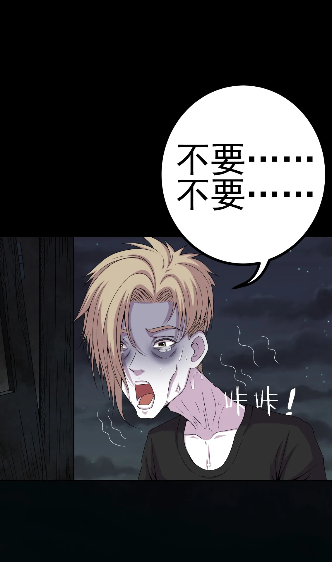 绝美冥妻漫画下拉式漫画,第10章：第三天23图