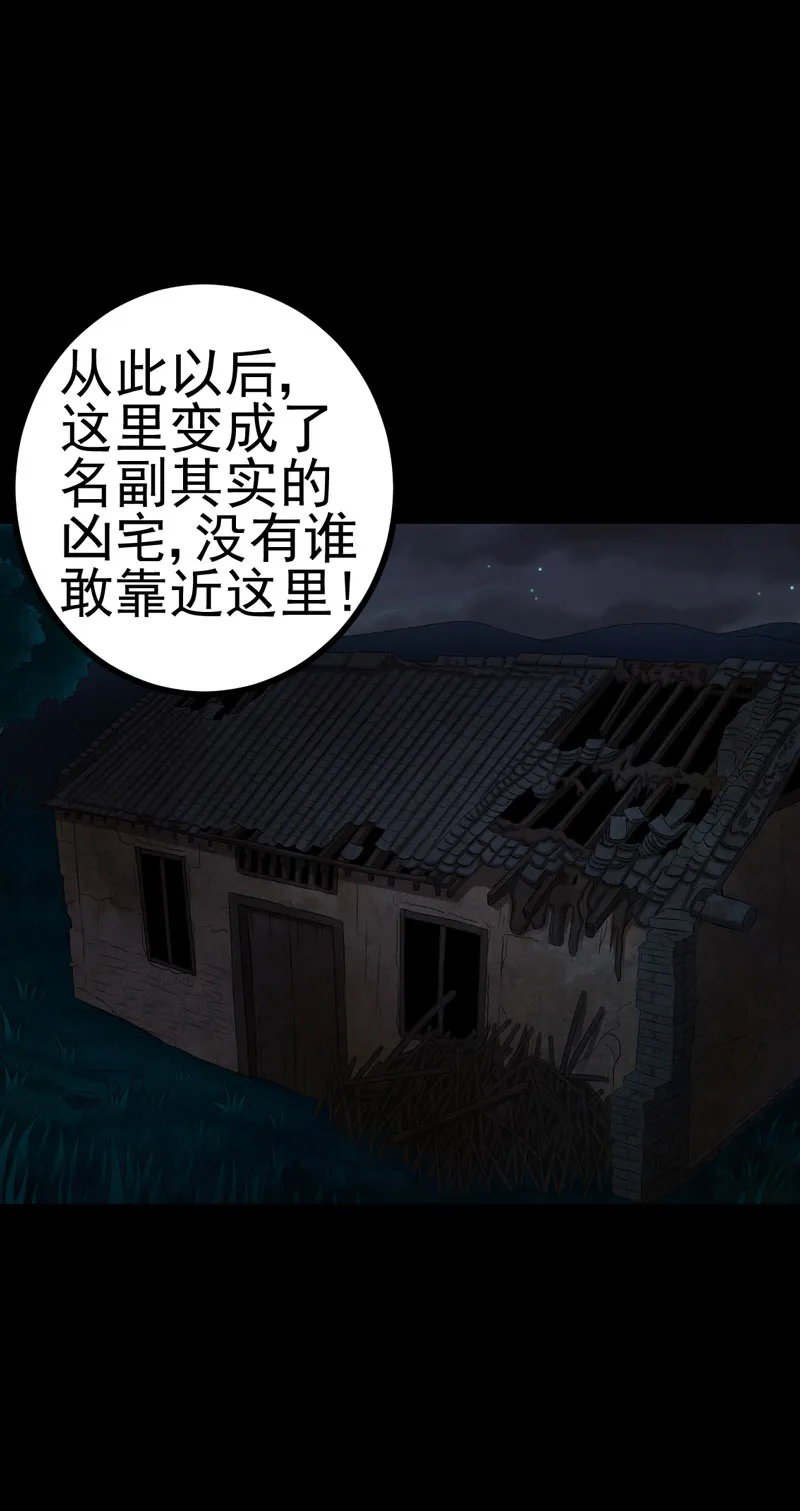 绝美冥妻漫画下拉式漫画,第8章：隔壁老宅16图