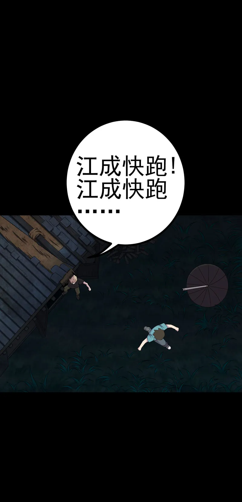 绝美冥妻漫画漫画,第11章：恐怖江修12图