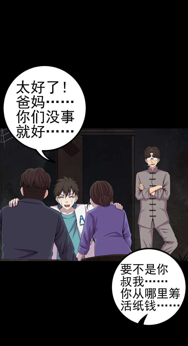 绝美冥妻漫画漫画,第17章：我要去找她8图