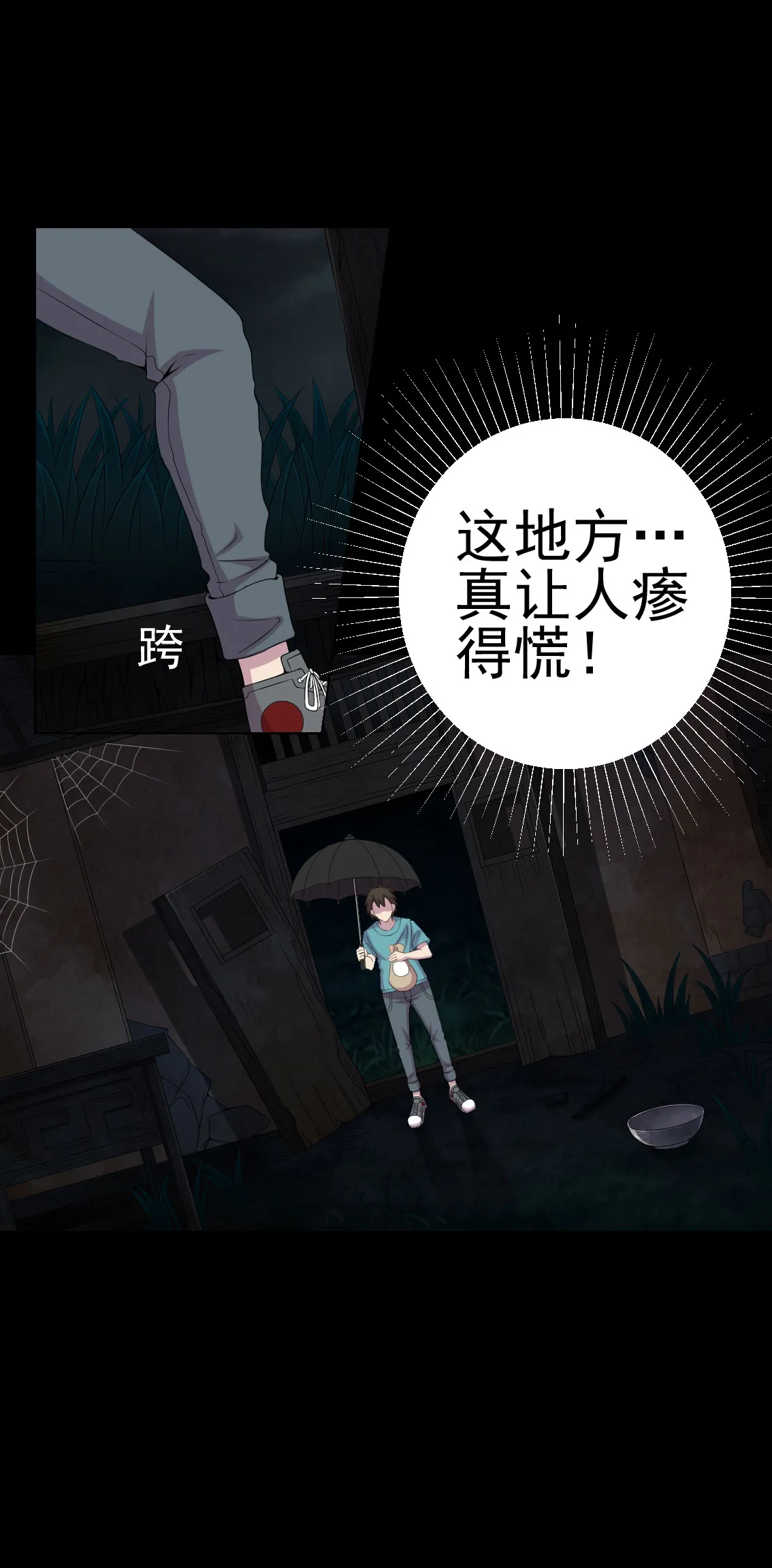 绝美冥妻漫画漫画,第9章：进老宅4图