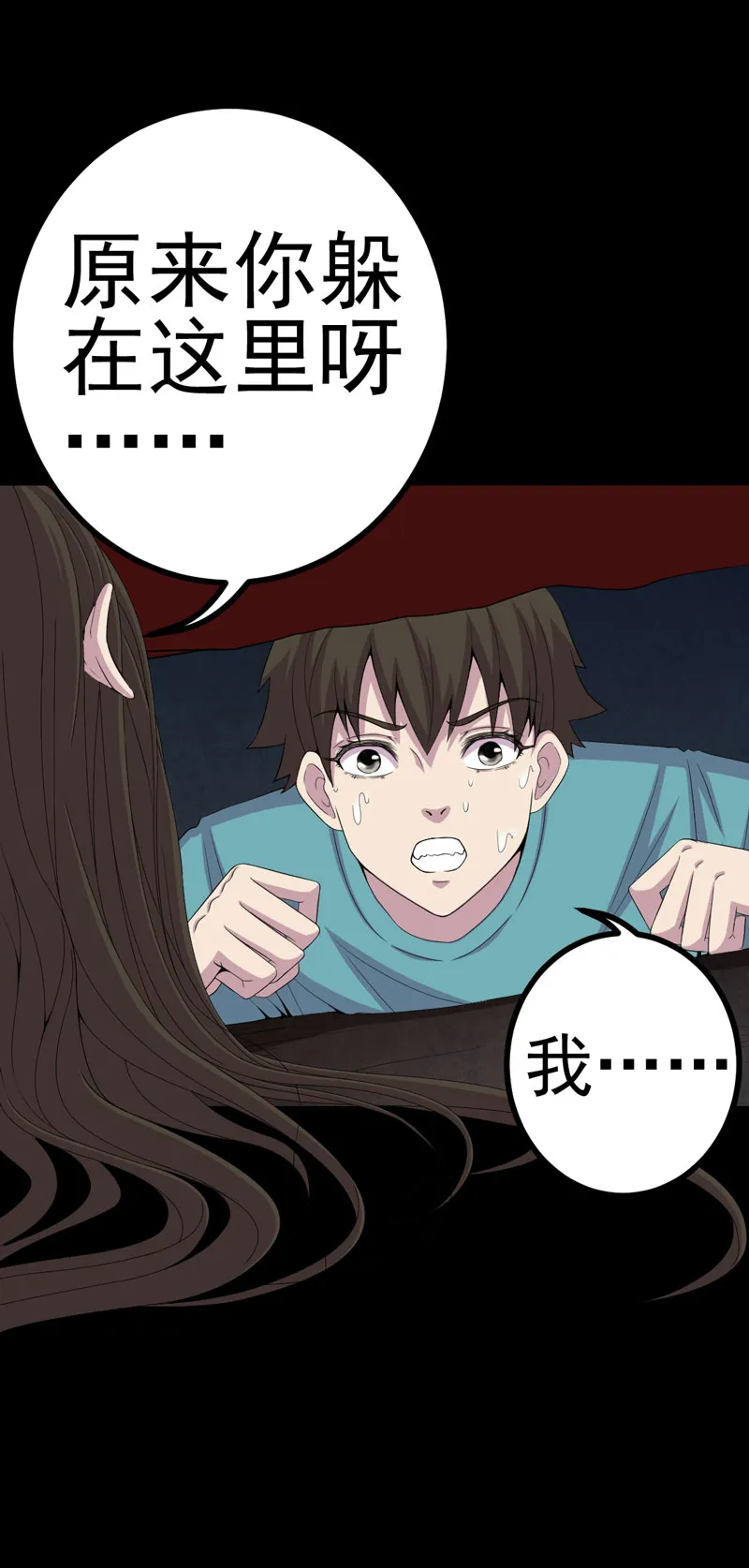 绝美冥妻漫画下拉式漫画,第7章：床底的新娘19图