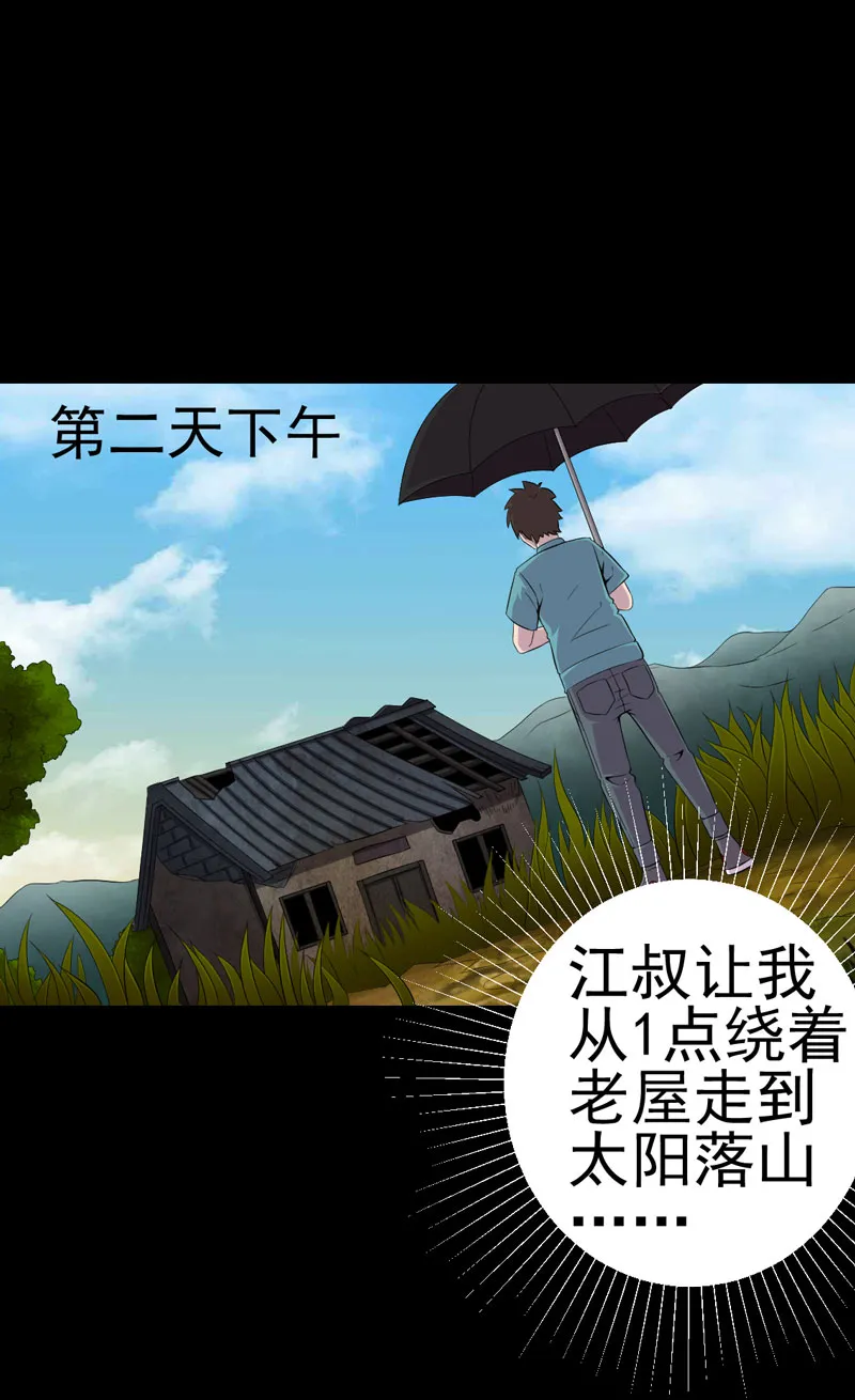 绝美冥妻漫画下拉式漫画,第8章：隔壁老宅19图