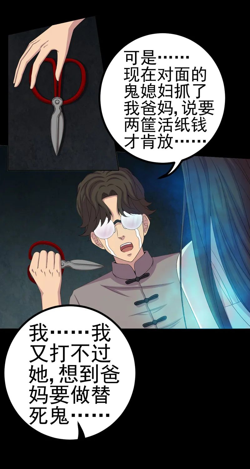 绝美冥妻漫画下拉式漫画,第16章：活纸钱到手17图