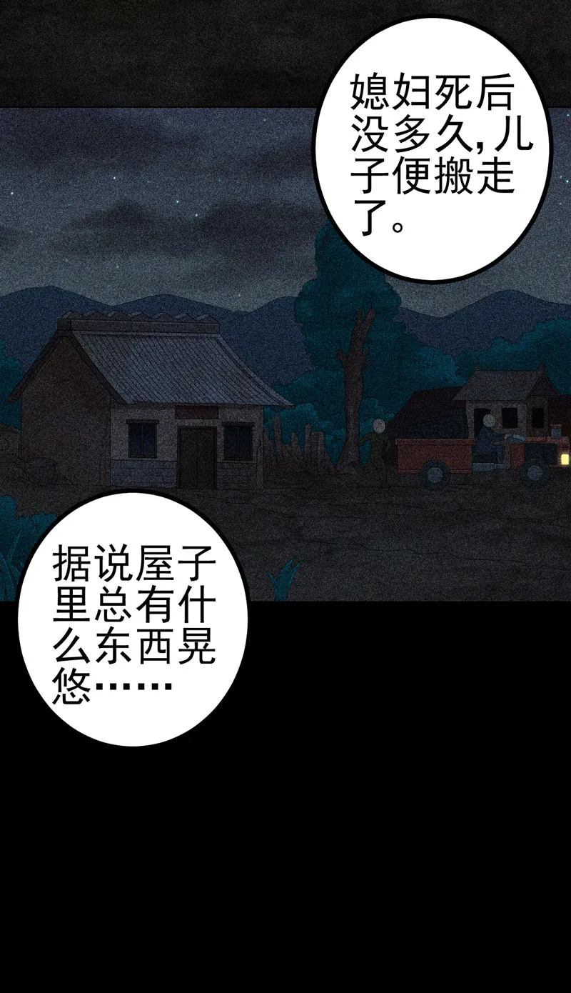 绝美冥妻漫画下拉式漫画,第8章：隔壁老宅15图