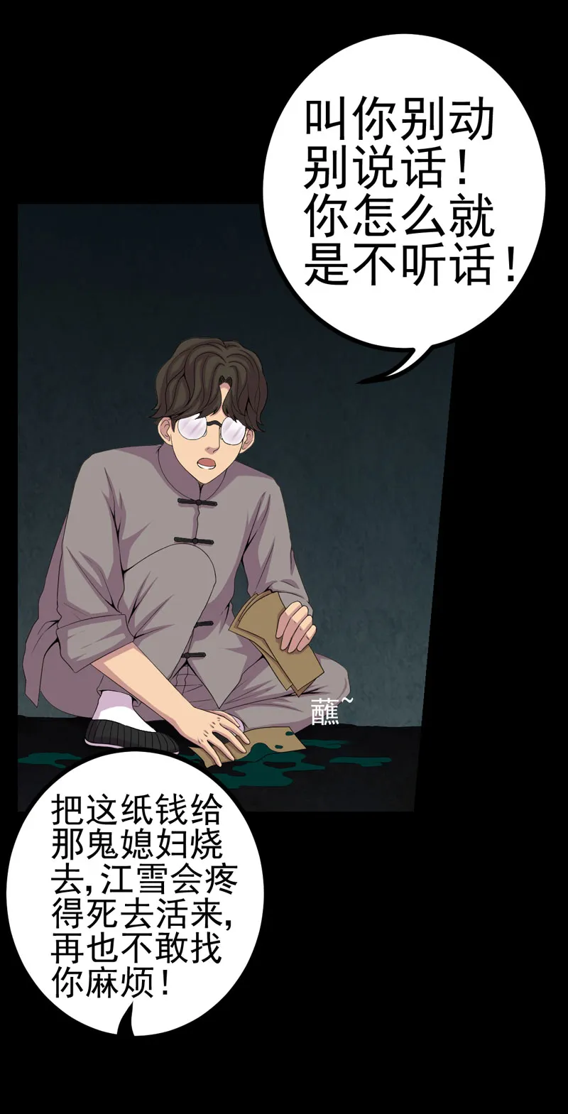 绝美冥妻漫画下拉式漫画,第16章：活纸钱到手28图