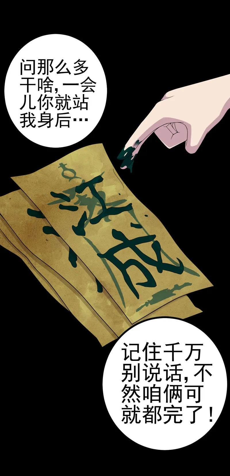 绝美冥妻漫画下拉式漫画,第16章：活纸钱到手5图