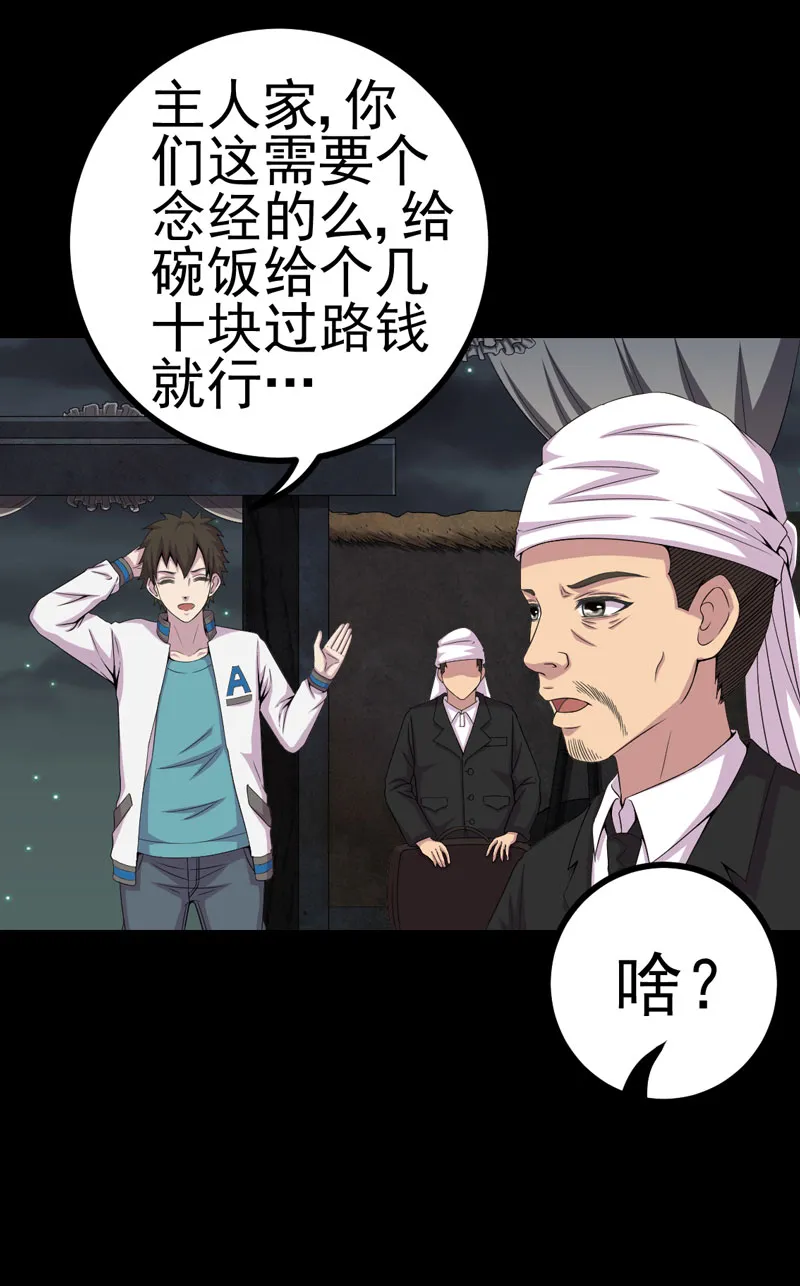 绝美冥妻漫画漫画,第17章：我要去找她24图