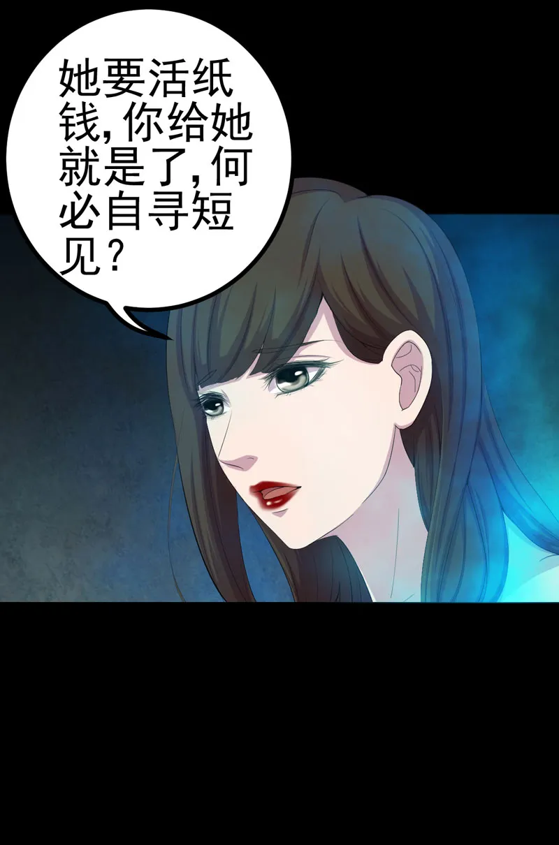 绝美冥妻漫画下拉式漫画,第16章：活纸钱到手19图