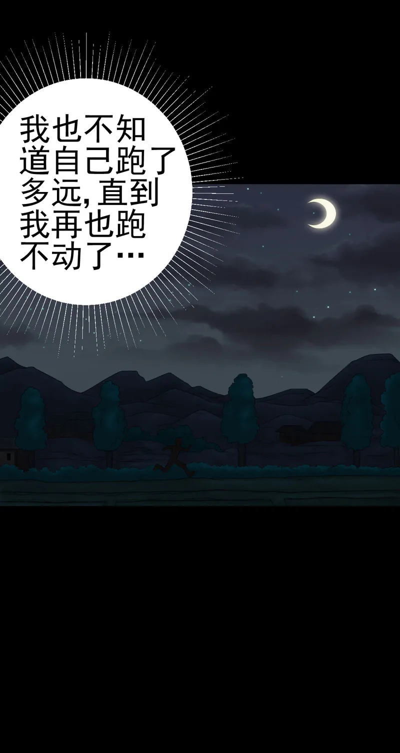 绝美冥妻漫画漫画,第11章：恐怖江修16图