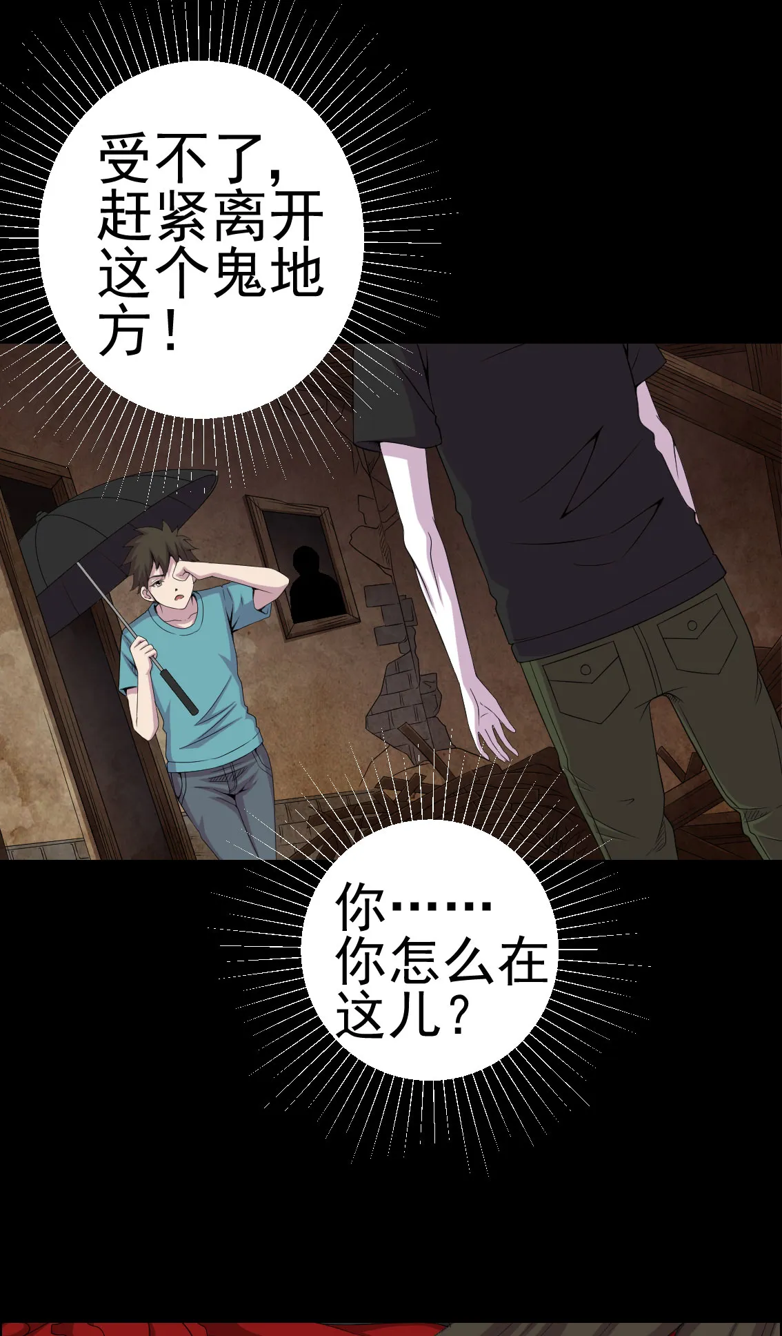 绝美冥妻漫画漫画,第9章：进老宅26图
