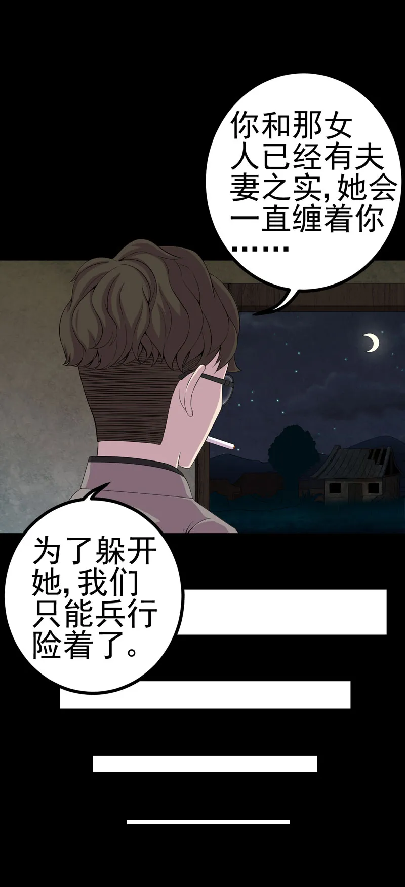 绝美冥妻漫画下拉式漫画,第8章：隔壁老宅18图