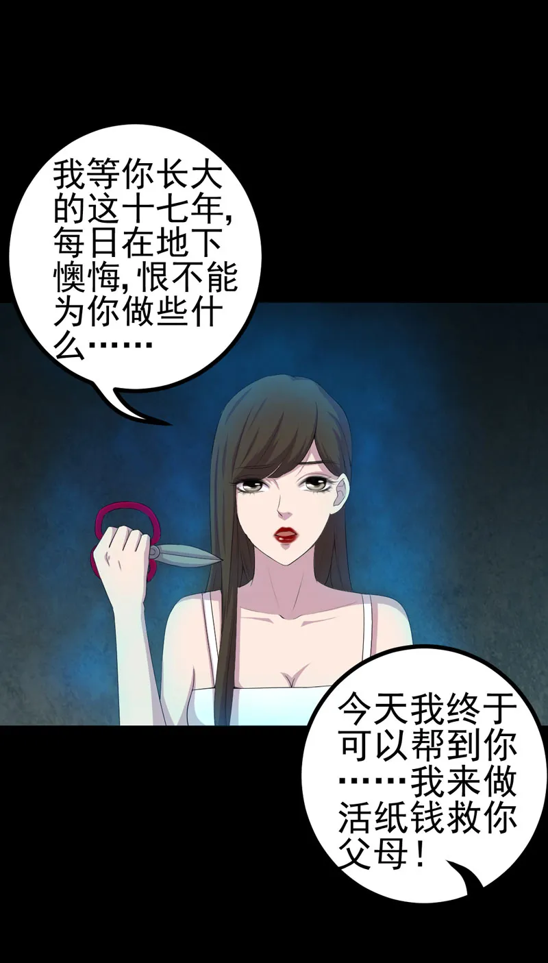 绝美冥妻漫画下拉式漫画,第16章：活纸钱到手21图