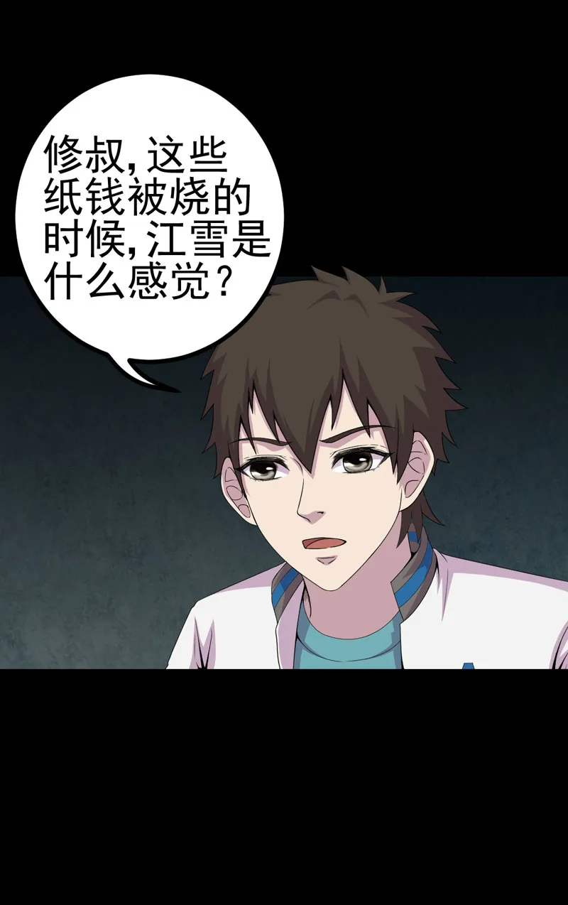 绝美冥妻漫画漫画,第17章：我要去找她4图
