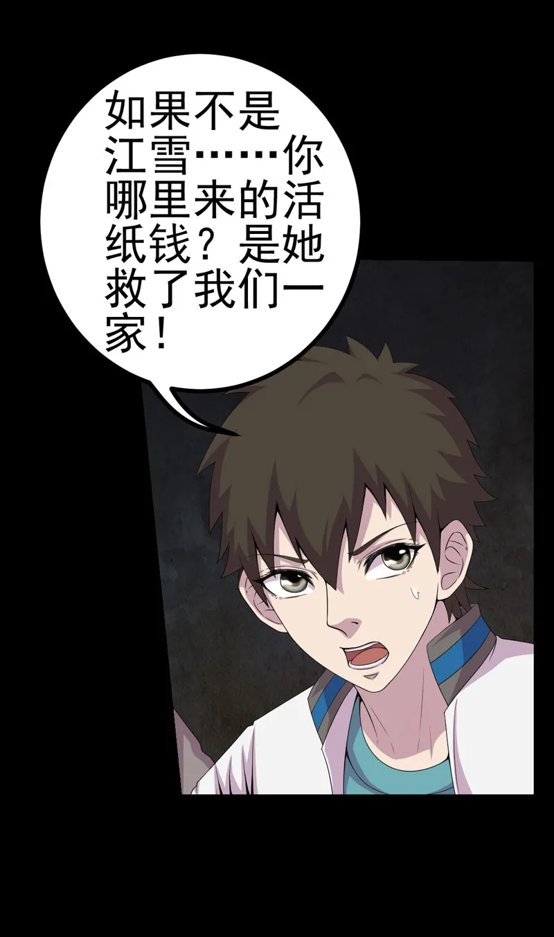 绝美冥妻漫画漫画,第17章：我要去找她9图