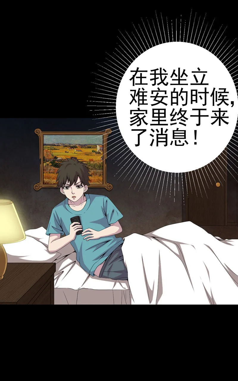 绝美冥妻漫画漫画,第11章：恐怖江修18图