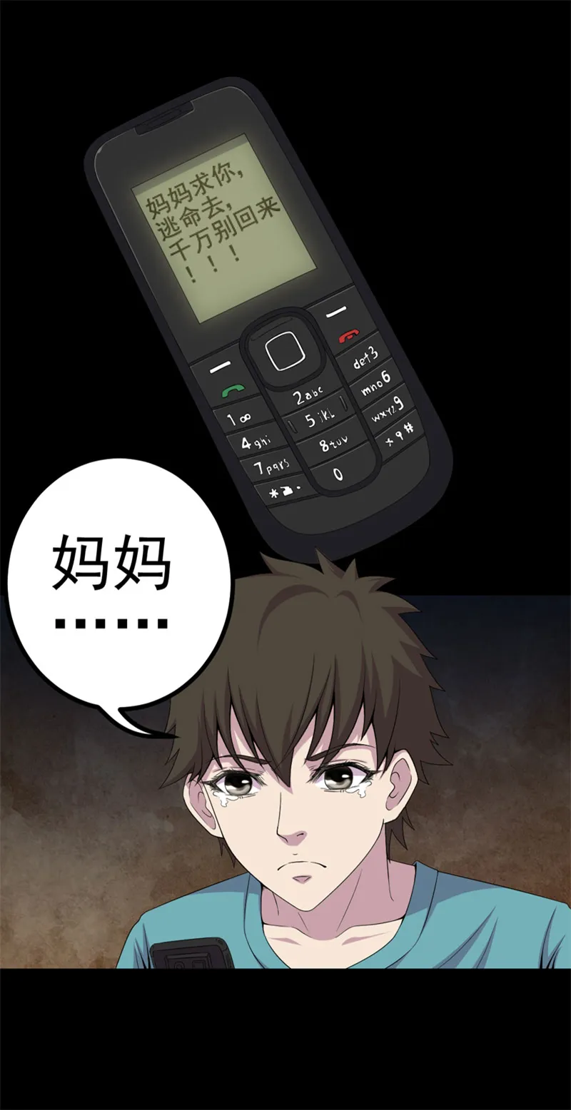 绝美冥妻漫画漫画,第11章：恐怖江修19图