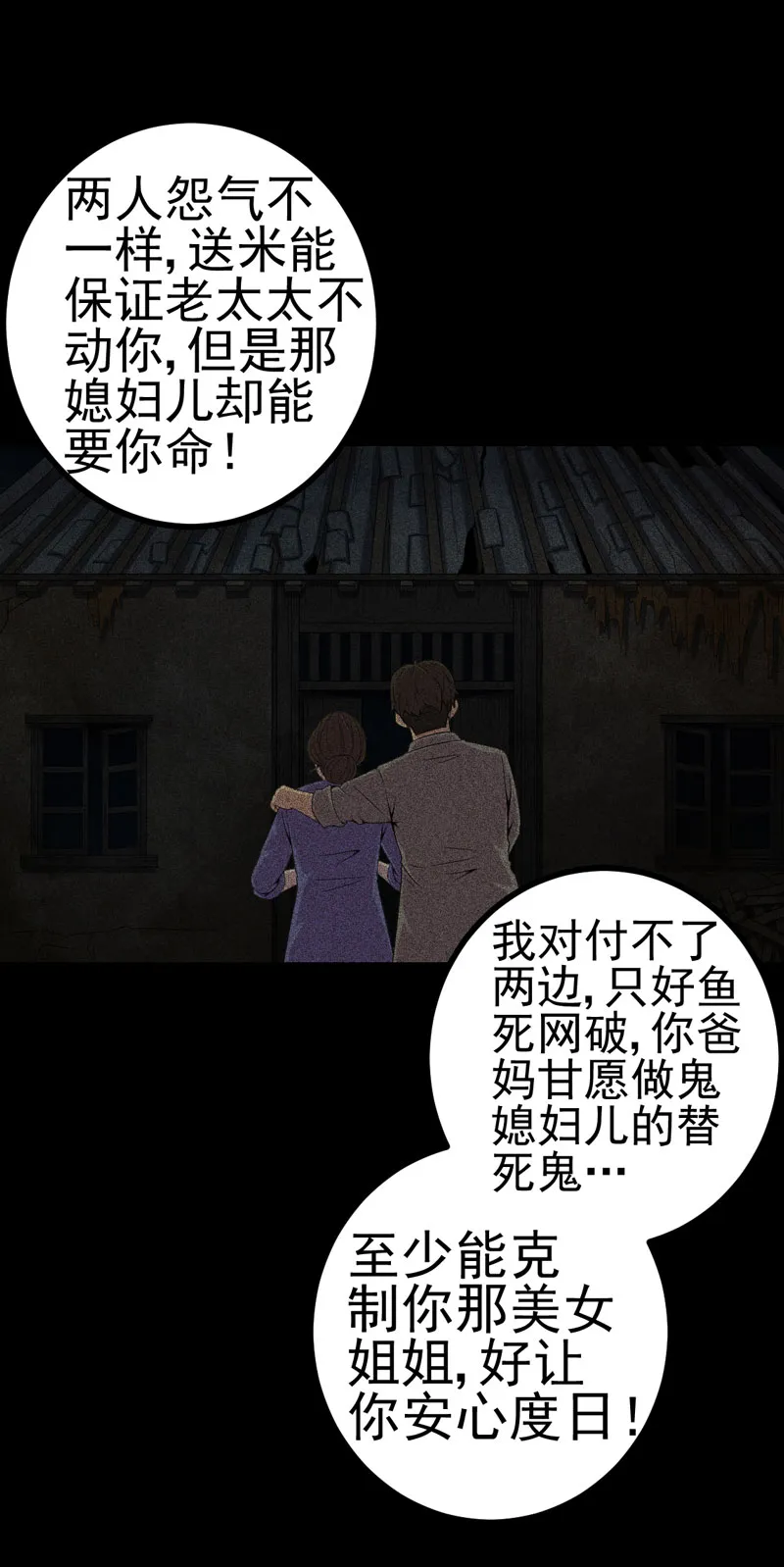 绝美冥妻漫画漫画,第15章：何为活纸钱23图