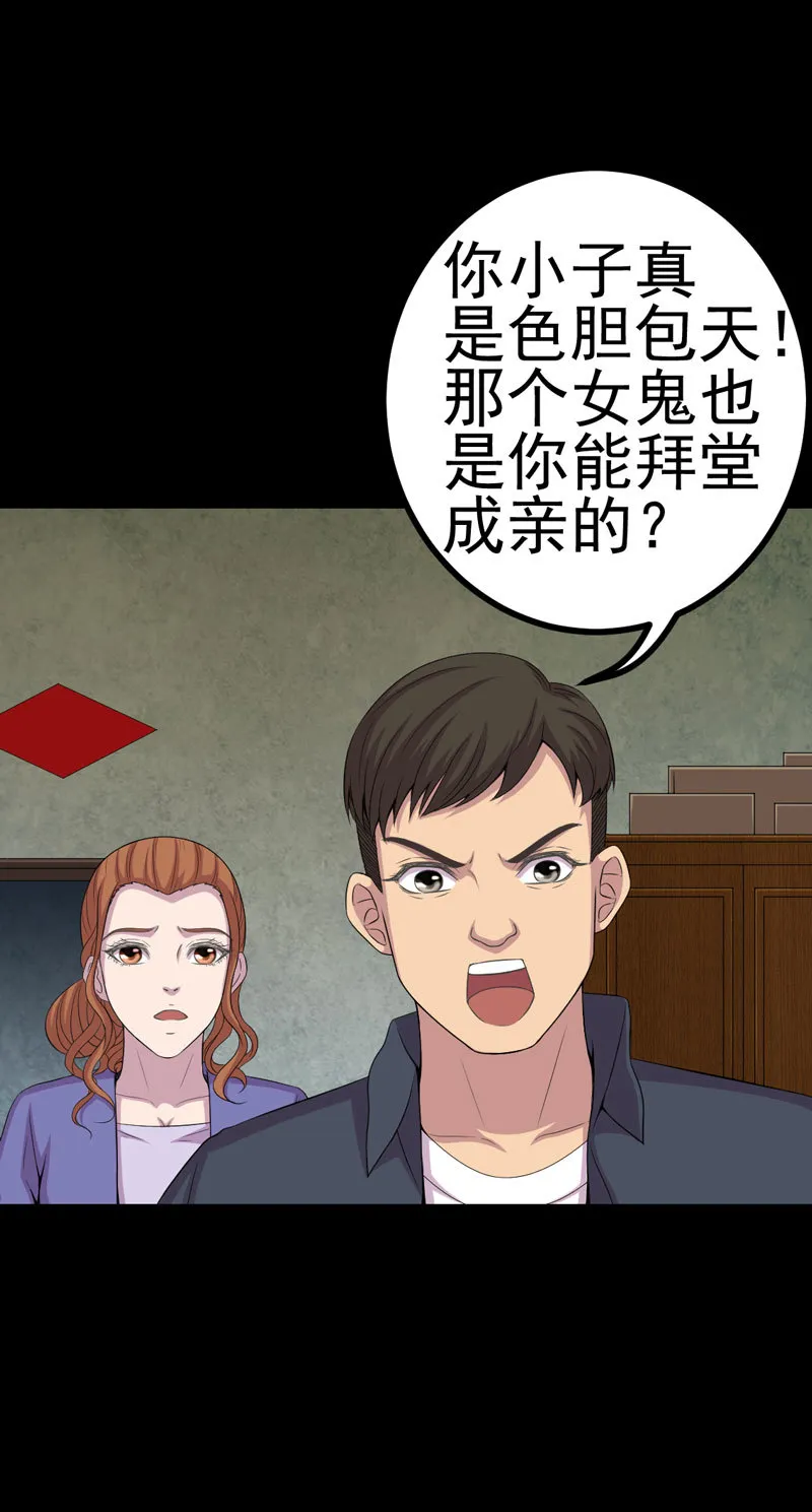 绝美冥妻漫画下拉式漫画,第4章：血红的包裹17图