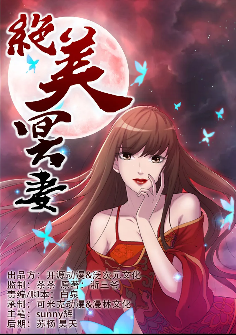 绝美冥妻漫画下拉式漫画,第16章：活纸钱到手1图