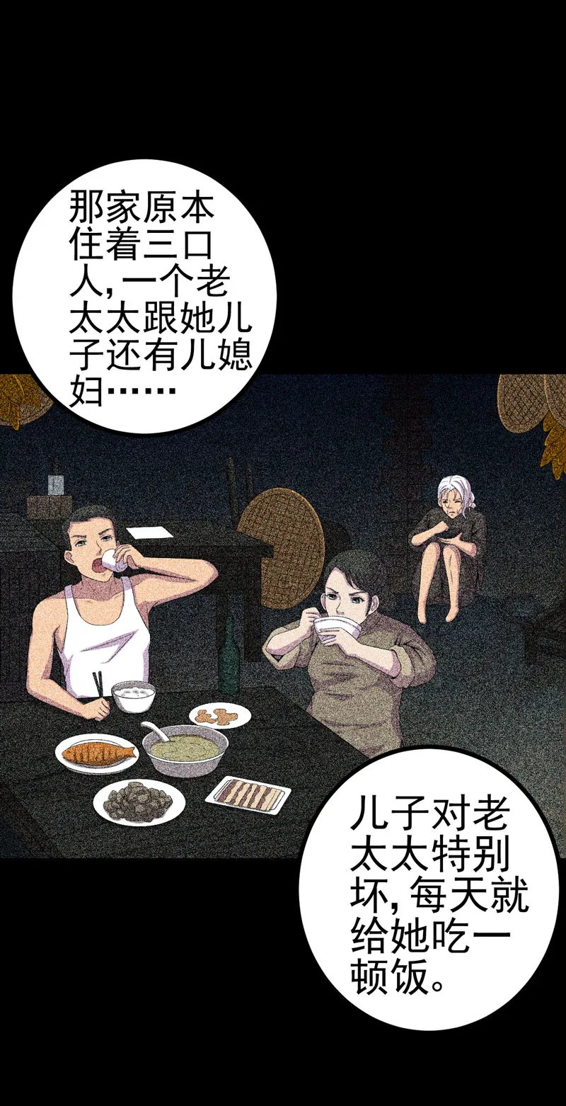 绝美冥妻漫画下拉式漫画,第8章：隔壁老宅10图