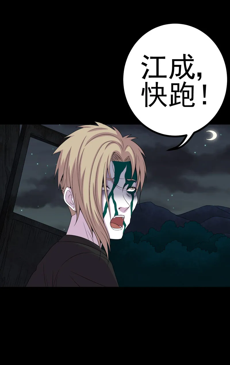 绝美冥妻漫画漫画,第11章：恐怖江修10图