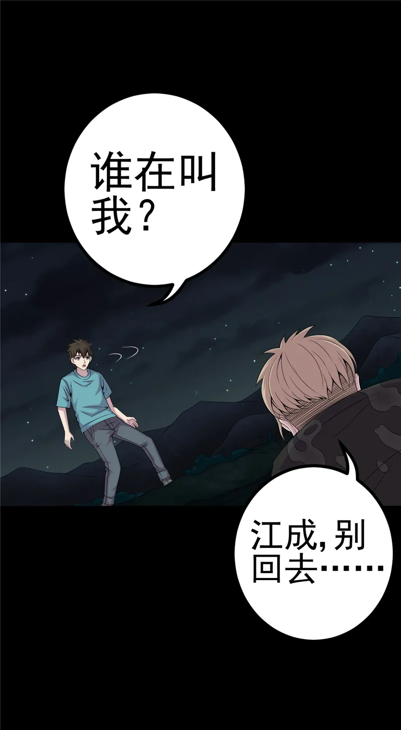 绝美冥妻漫画漫画,第11章：恐怖江修24图