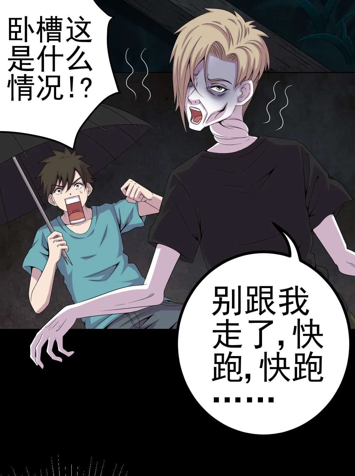 绝美冥妻漫画下拉式漫画,第10章：第三天25图