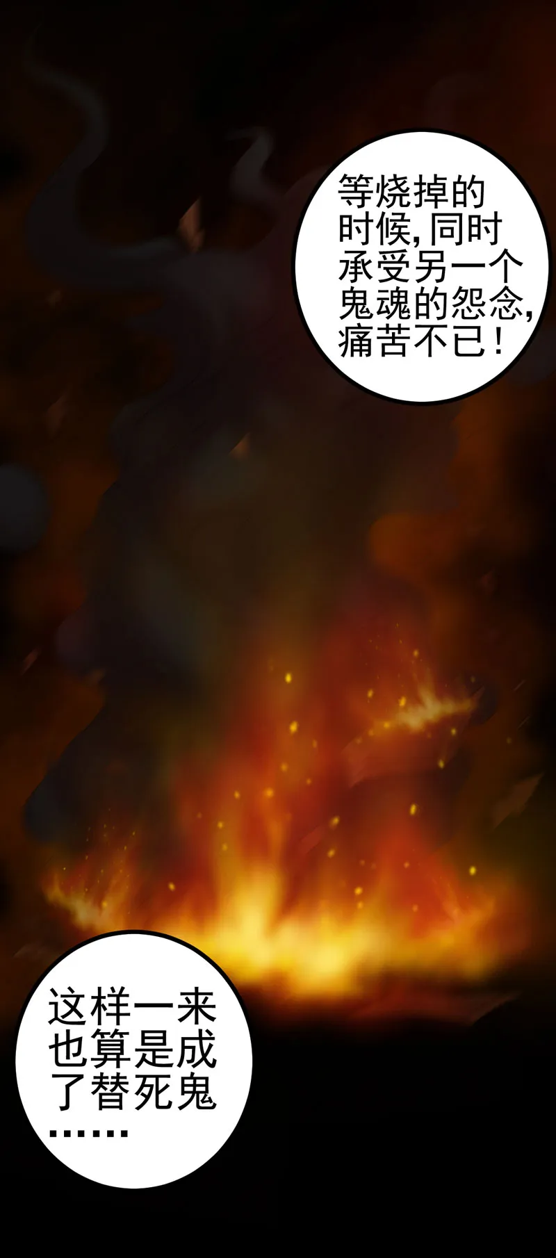 绝美冥妻漫画漫画,第15章：何为活纸钱26图