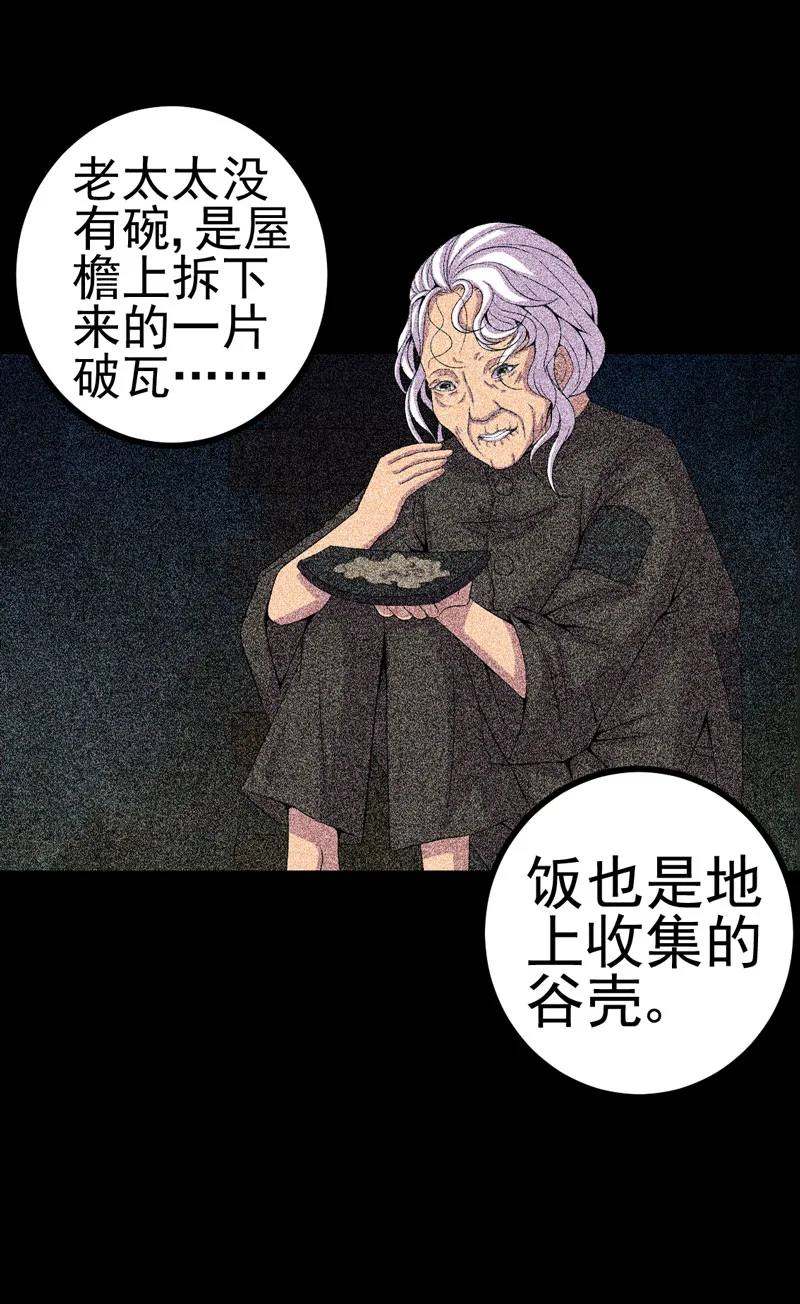 绝美冥妻漫画下拉式漫画,第8章：隔壁老宅11图
