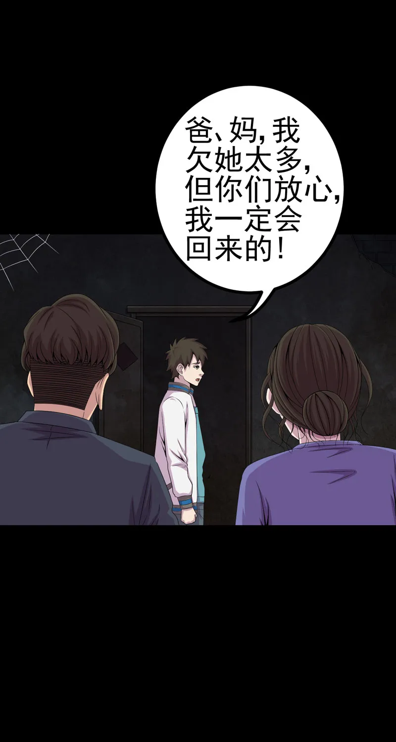 绝美冥妻漫画漫画,第17章：我要去找她16图