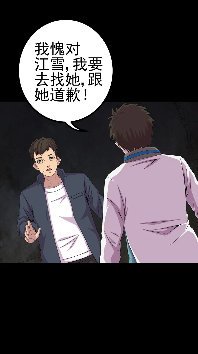 绝美冥妻漫画漫画,第17章：我要去找她13图