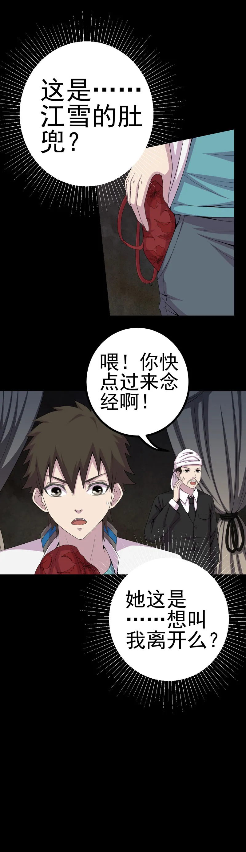 绝美冥妻漫画漫画,第17章：我要去找她29图
