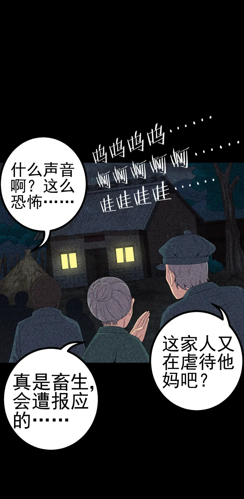 绝美冥妻漫画下拉式漫画,第8章：隔壁老宅12图