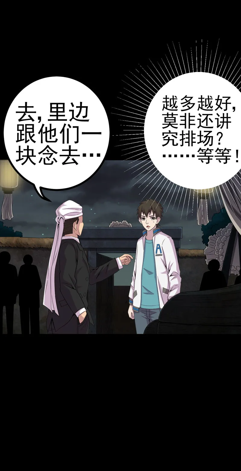 绝美冥妻漫画漫画,第17章：我要去找她26图