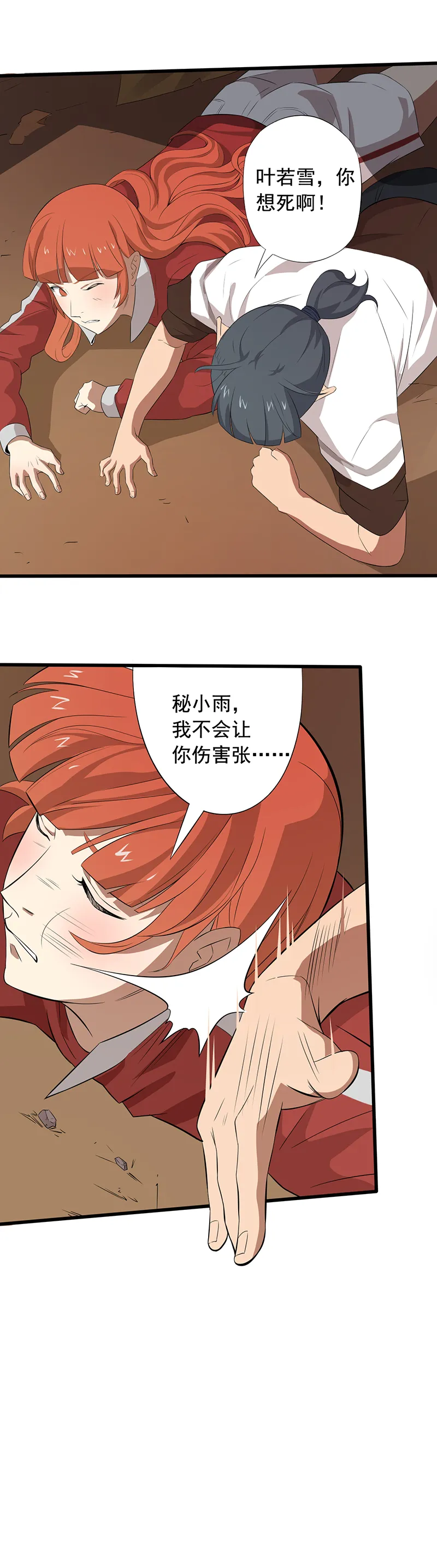 绝望教室漫画漫画,第17章：适者生存3图