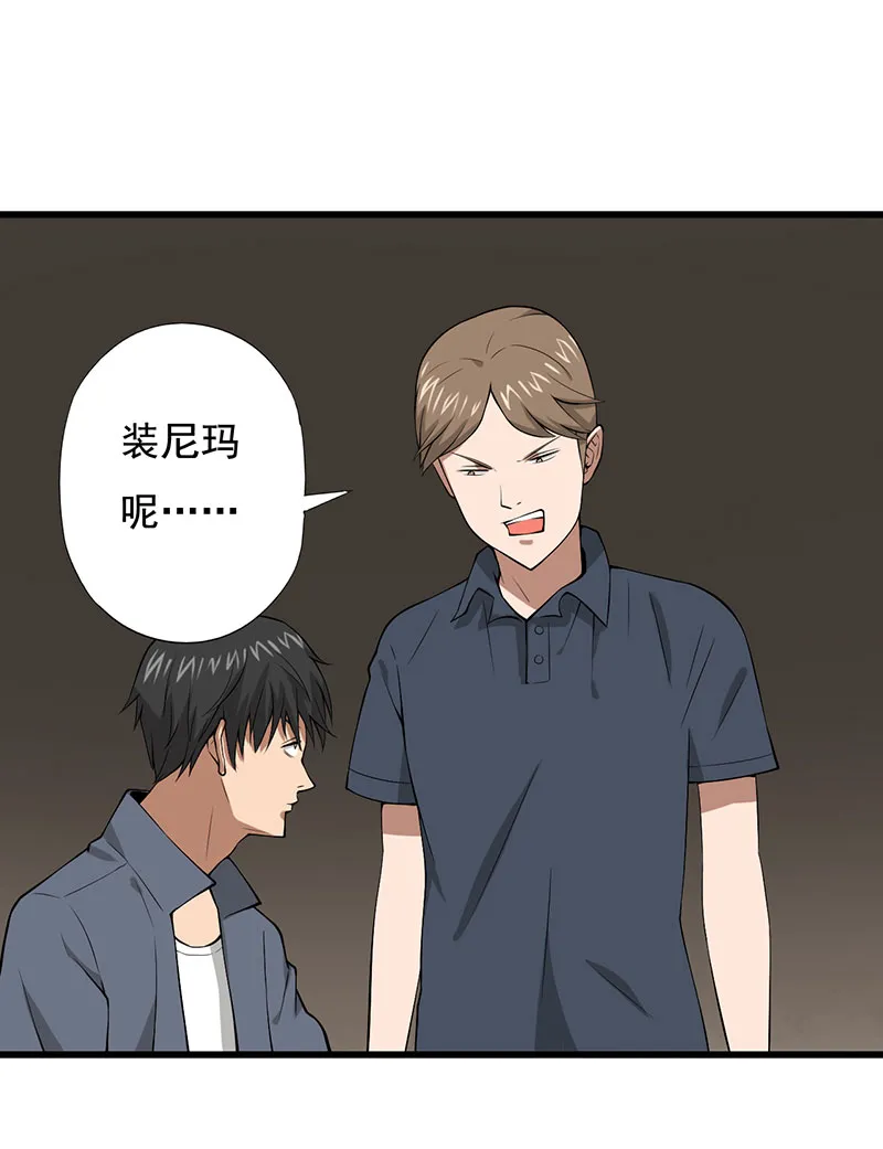 绝望教室漫画免费27漫画,第24章：设计好的陷阱25图