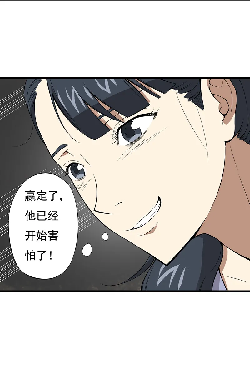 绝望教室漫画免费27漫画,第24章：设计好的陷阱7图