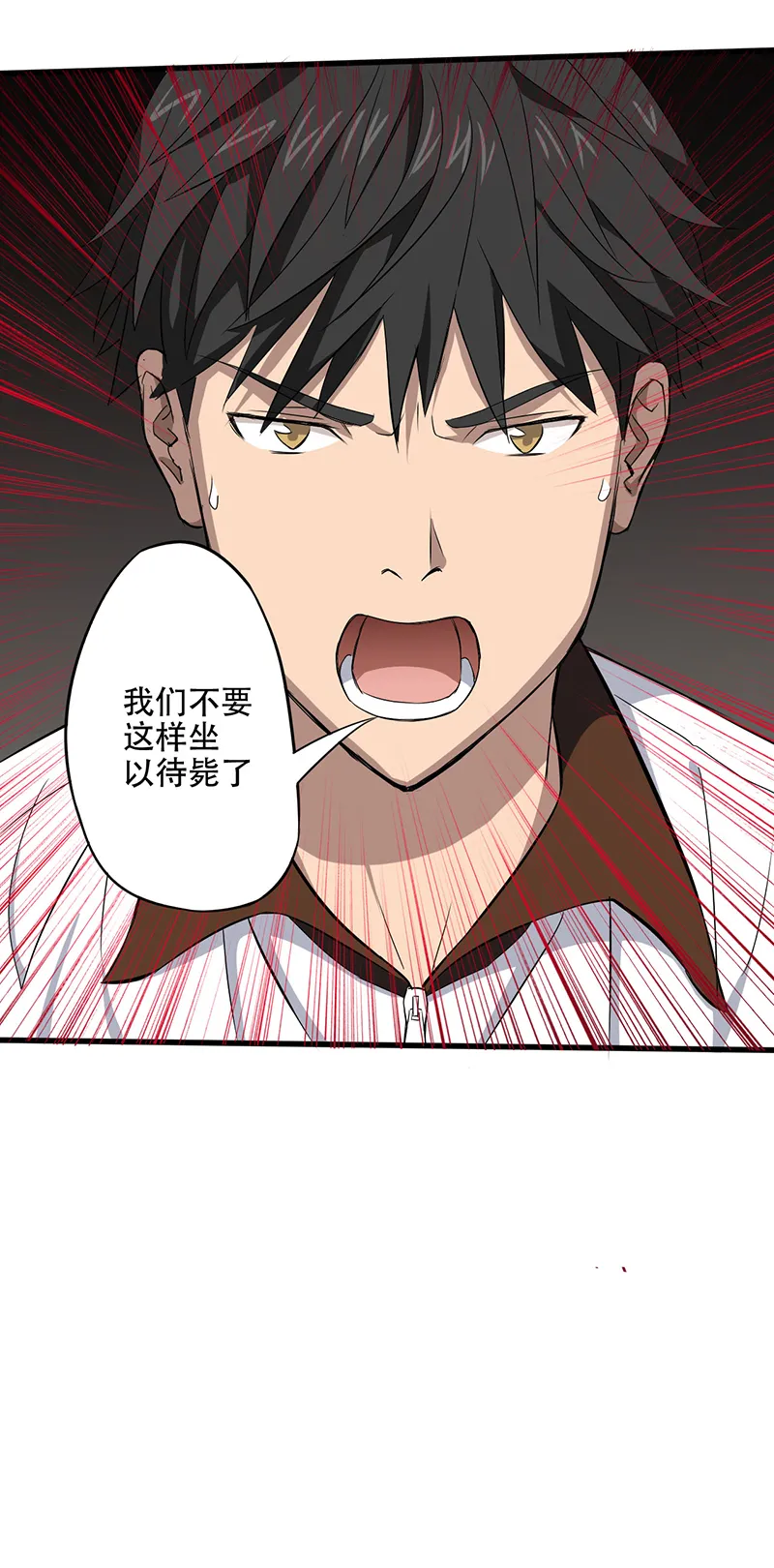 绝望教室txt下载全本漫画,第4章： 调查小组（上）43图