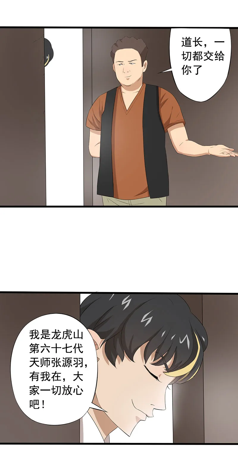 绝望教室下载app漫画,第11章：道士之死22图