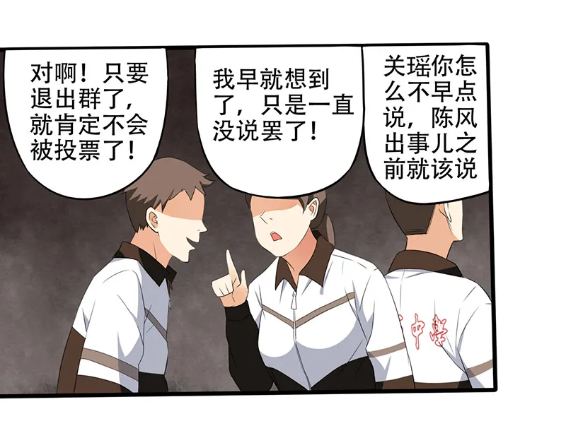 绝望教室txt下载全本漫画,第4章： 调查小组（上）19图