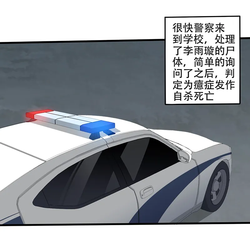 绝望教室txt下载全本漫画,第4章： 调查小组（上）31图