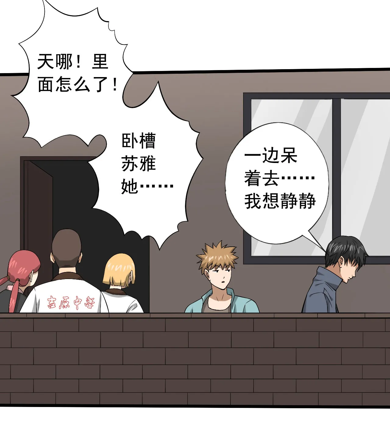 绝望教室好不好看漫画,第27章：我莫得感情32图