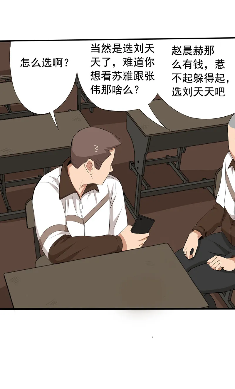 绝望教室 百度百科漫画,第10章：游戏最底层19图