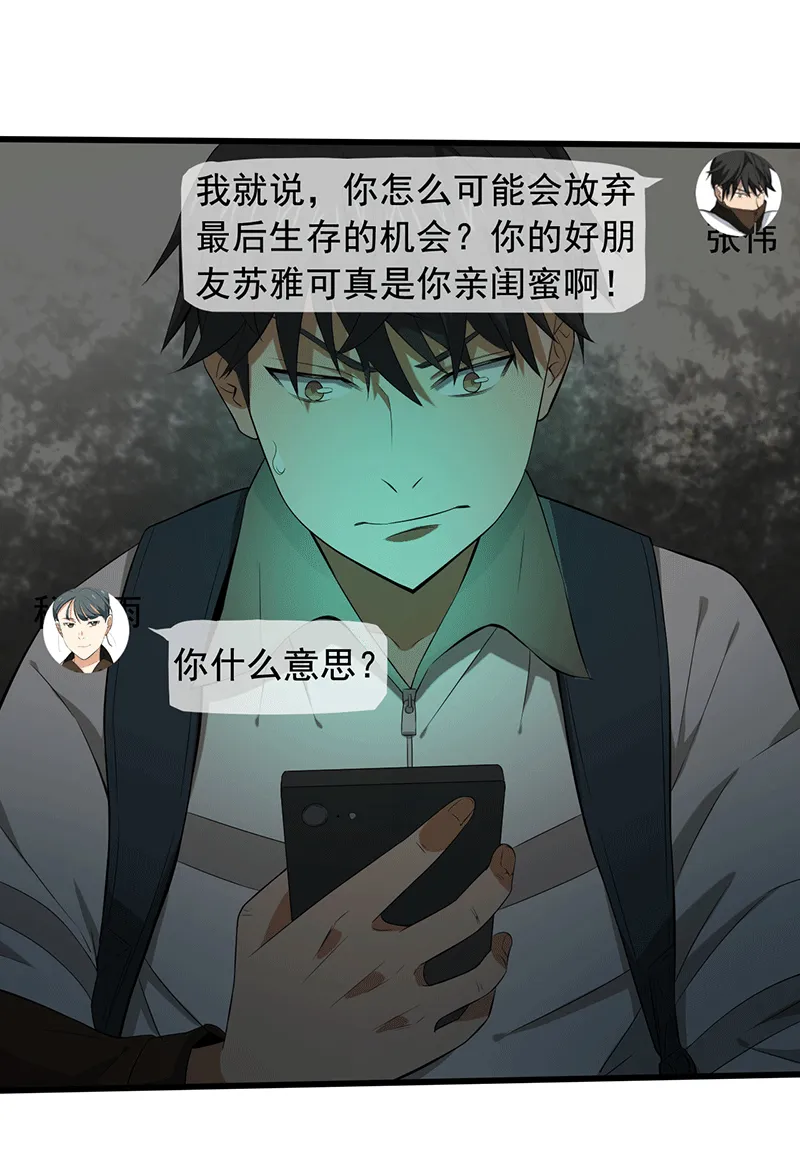 绝望教室漫画漫画,第16章：仓库决战19图