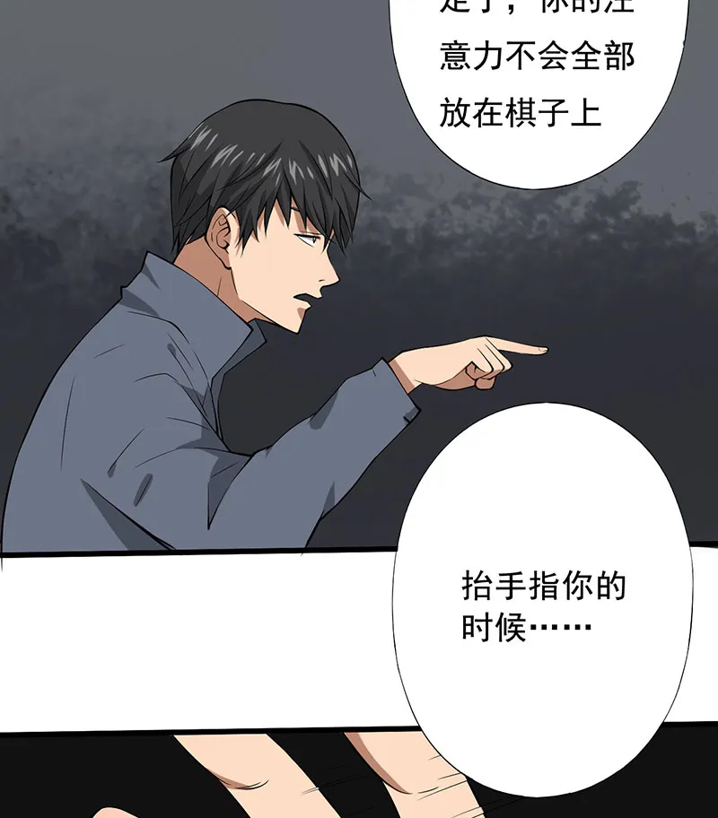 绝望教室漫画免费27漫画,第24章：设计好的陷阱36图