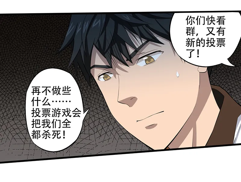 绝望教室txt下载全本漫画,第4章： 调查小组（上）34图