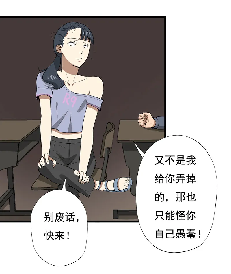 绝望教室漫画免费27漫画,第24章：设计好的陷阱9图