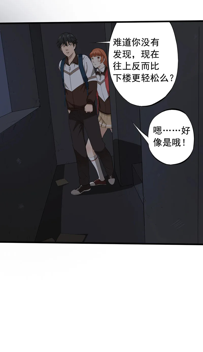 绝望教室漫画为什么看不了漫画,第8章：永远走不出的楼梯（下）29图